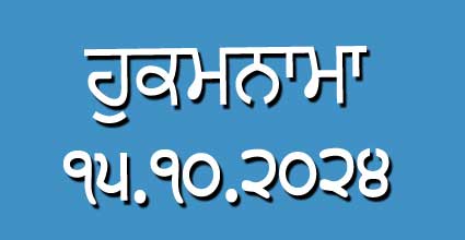 Hukamnama 15-10-2024