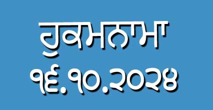 Hukamnama 16-10-2024