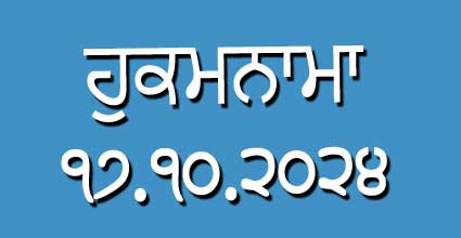 Hukamnama 17-10-2024