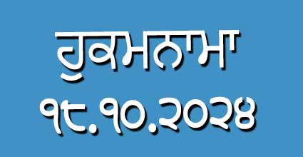 Hukamnama 18-10-2024