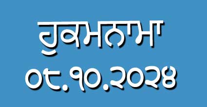 Hukamnama 08-10-2024