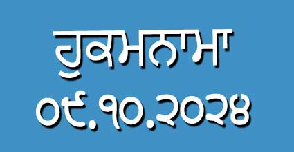 Hukamnama 09-10-2024