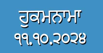 Hukamnama 11-10-2024