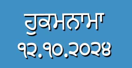 Hukamnama 12-10-2024