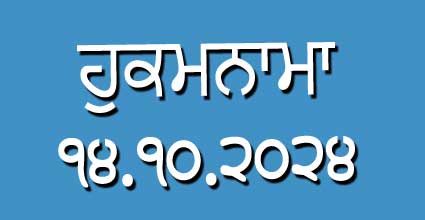 Hukamnama 14-10-2024