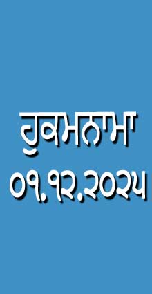HUKAMNAMA 01-12-2025