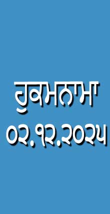 HUKAMNAMA 02-12-2025