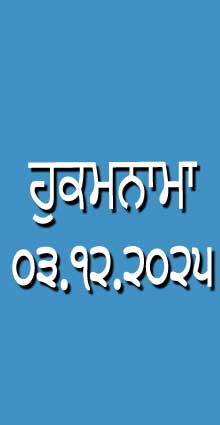 HUKAMNAMA 03-12-2025