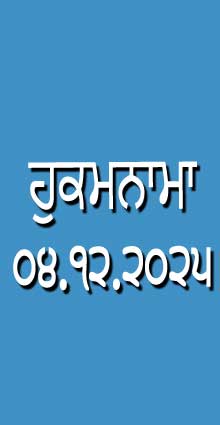 HUKAMNAMA 04-12-2025