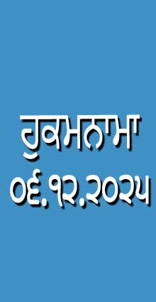 HUKAMNAMA 06-12-2025