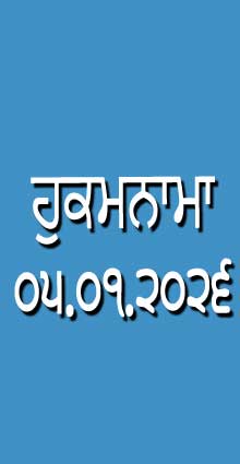 HUKAMNAMA 05-01-2026