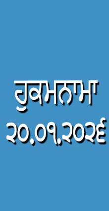 HUKAMNAMA 20-01-2026