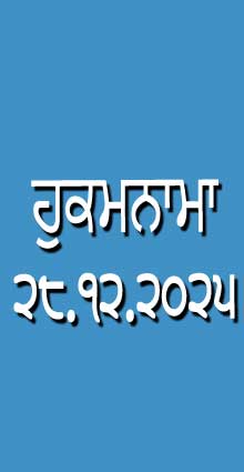 HUKAMNAMA 28-12-2025