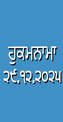 HUKAMNAMA 29-12-2025