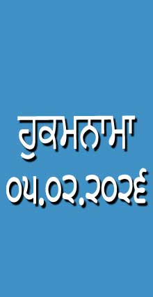 HUKAMNAMA 05-02-2026