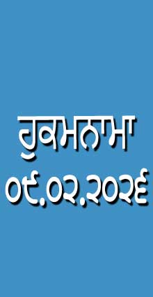 HUKAMNAMA 09-02-2026