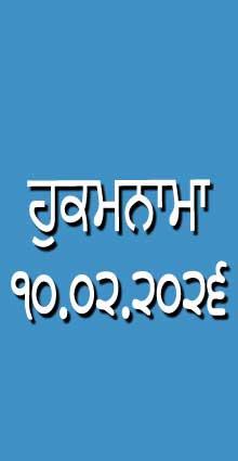 HUKAMNAMA 10-02-2026