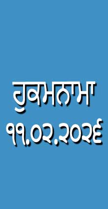 HUKAMNAMA 11-02-2026