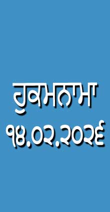 HUKAMNAMA 14-02-2026