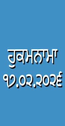 HUKAMNAMA 17-02-2026