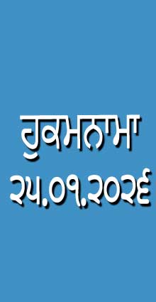 HUKAMNAMA 25-01-2026