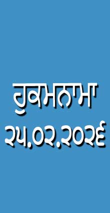 HUKAMNAMA 25-02-2026