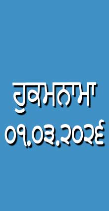 HUKAMNAMA 01-03-2026