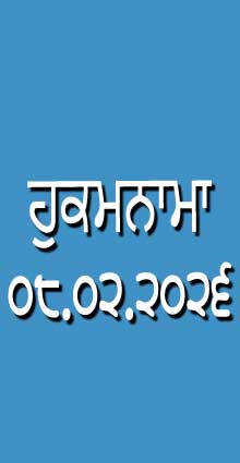 HUKAMNAMA 08-02-2026