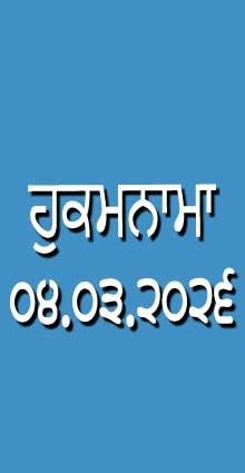 HUKAMNAMA 04-03-2026