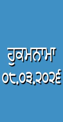 HUKAMNAMA 08-03-2026