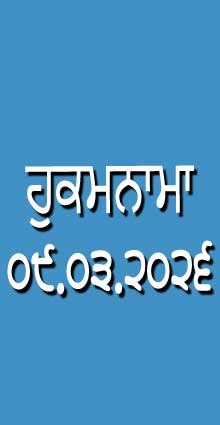 HUKAMNAMA 09-03-2026