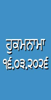 HUKAMNAMA 16-03-2026