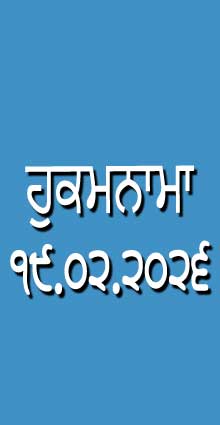 HUKAMNAMA 19-02-2026