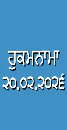 HUKAMNAMA 20-02-2026