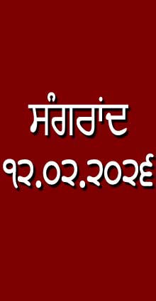 MONTH OF “FULGUN”12 FEB 2026