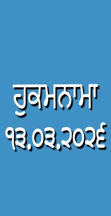 HUKAMNAMA 13-03-2026