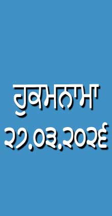 HUKAMNAMA 27-03-2026