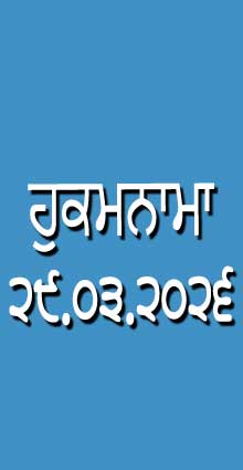 HUKAMNAMA 29-03-2026