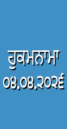 HUKAMNAMA 04-04-2026