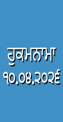 HUKAMNAMA 10-04-2026