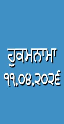 HUKAMNAMA 11-04-2026