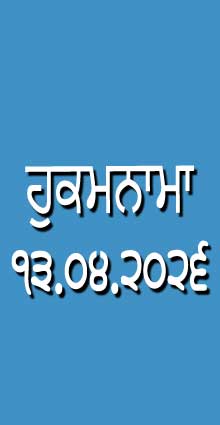 HUKAMNAMA 13-04-2026