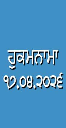 HUKAMNAMA 17-04-2026