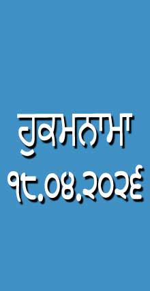 HUKAMNAMA 18-04-2026