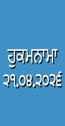 HUKAMNAMA 21-04-2026