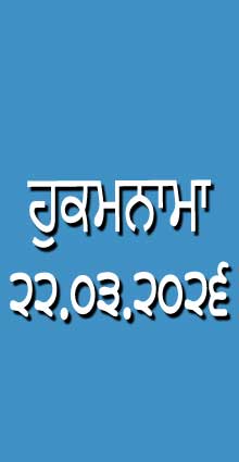 HUKAMNAMA 22-03-2026