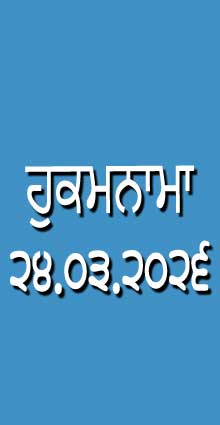 HUKAMNAMA 24-03-2026