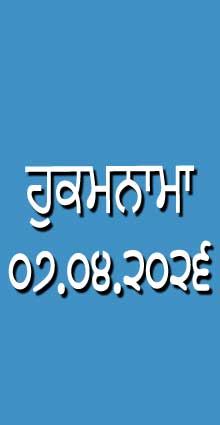 HUKAMNAMA 07-04-2026