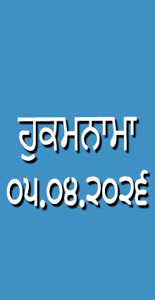 HUKAMNAMA 05-04-2026