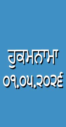 HUKAMNAMA 01-05-2026